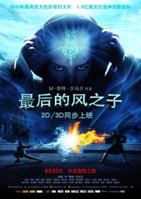 最后的风之子 poster