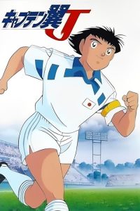 足球小将J poster