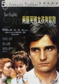 两个英国女孩与欧陆 poster