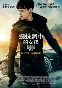 蜘蛛网中的女孩 poster