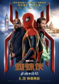蜘蛛侠：英雄远征 poster