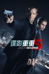 谍影重重5 poster