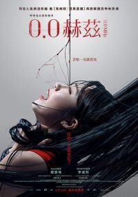 0.0兆赫 poster