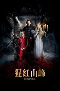 猩红山峰 poster