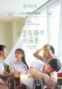 那些年，我们一起追的女孩 poster