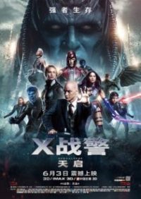 X战警：天启 poster