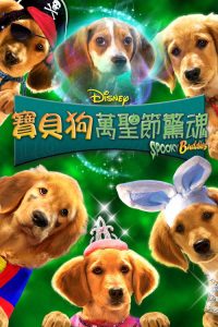 恐怖巴迪 poster