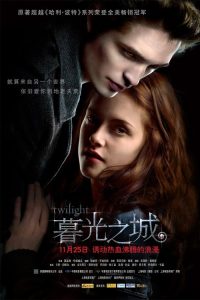 暮光之城 poster