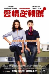 姐弟恋 poster