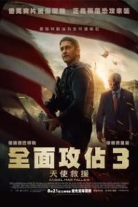 天使陷落 poster
