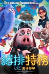 赏金猎猪 poster