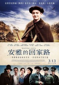 等待安雅 poster