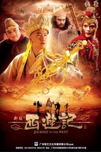 西游记 poster
