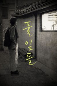 草叶集 poster