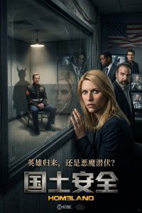 国土安全 poster