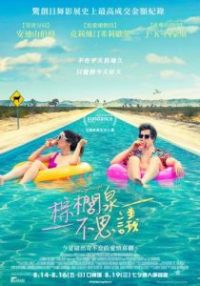 棕榈泉 poster