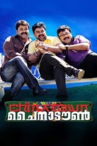 ചൈനാടൗൺ poster