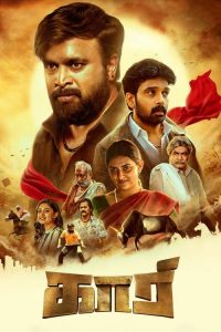 காரி poster