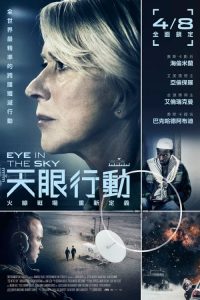天空之眼 poster