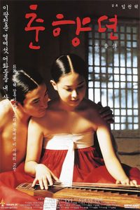 春香传 poster