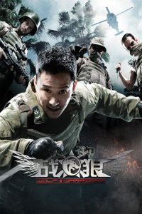 战狼 poster