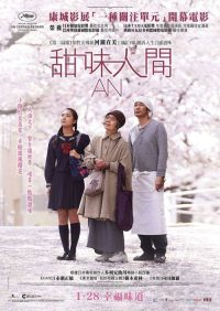 澄沙之味 poster