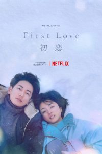 First Love 初恋 poster