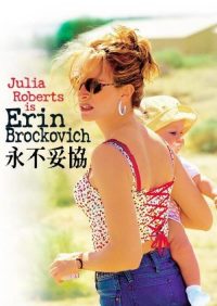 永不妥协 poster