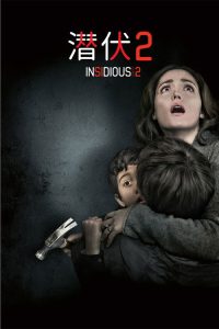 潜伏2 poster
