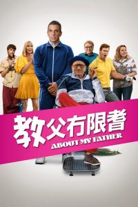 关于我的父亲 poster
