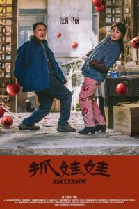 抓娃娃 poster