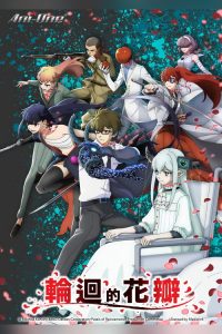 轮回的花瓣 poster