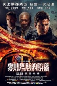 奥林匹斯的陷落 poster