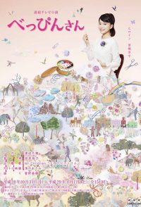 别嫔小姐 poster