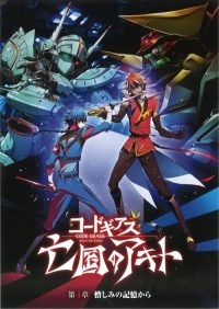 Code Geass 亡国的阿基德 第4章：憎恨记忆 poster