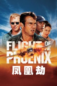 凤凰劫 poster