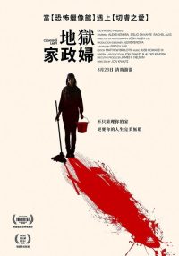 女清洁工 poster