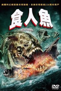 超级食人鱼 poster