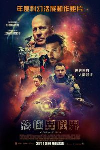外星罪孽 poster