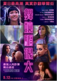 舞女大盗 poster