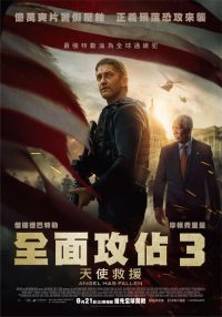 天使陷落 poster