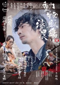动物感伤的清晨 poster