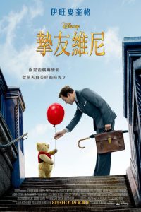 克里斯托弗·罗宾 poster