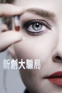 辍学生 poster