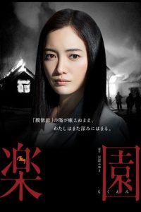 乐园 poster