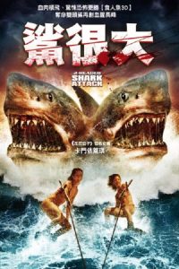 夺命双头鲨 poster