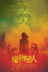 爱在初春惊变时 poster