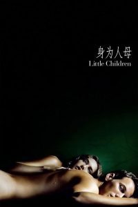 身为人母 poster