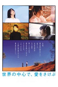 在世界的中心呼唤爱 poster