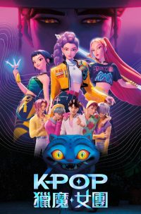 K-Pop 猎魔女团 poster